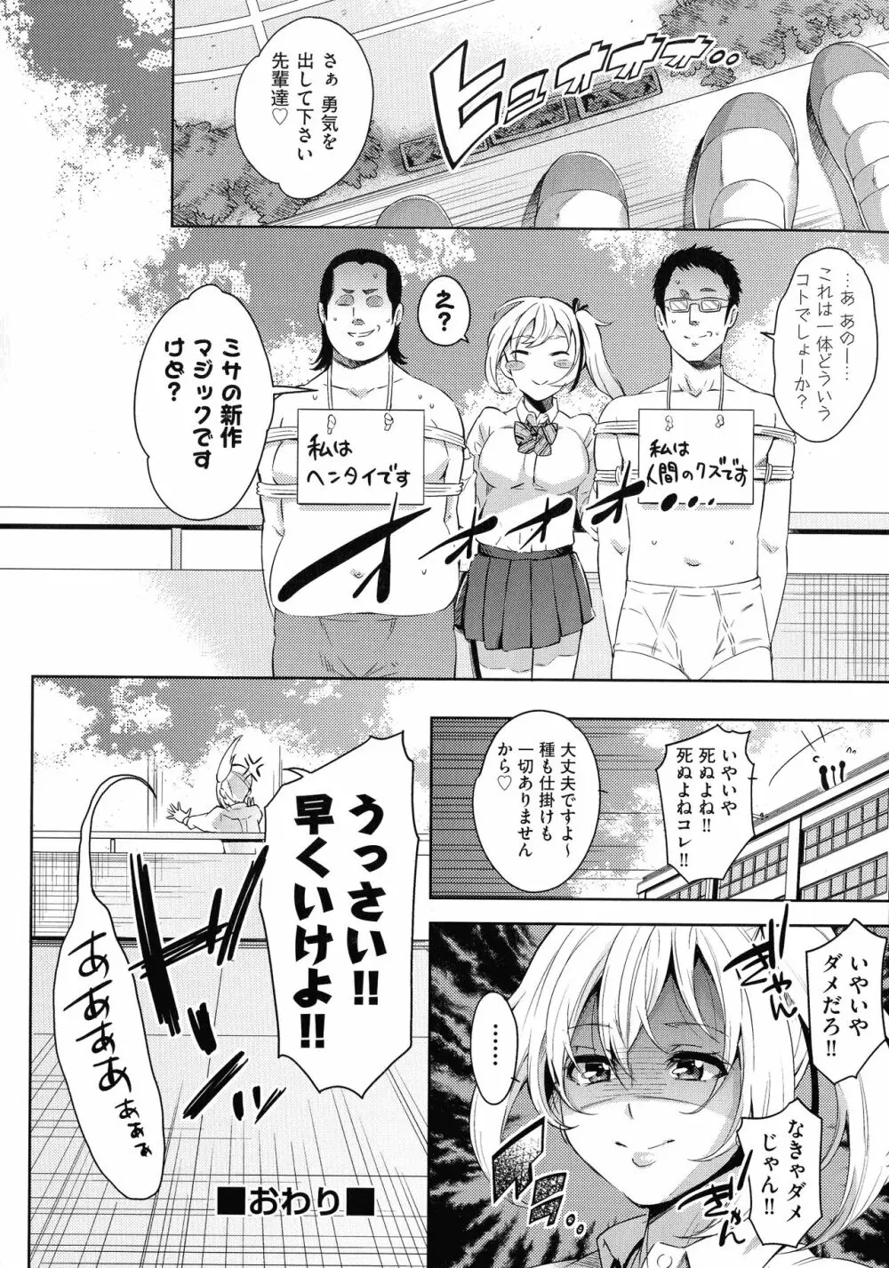 おち○ちんに負けてしまっ た女の子たち Page.198