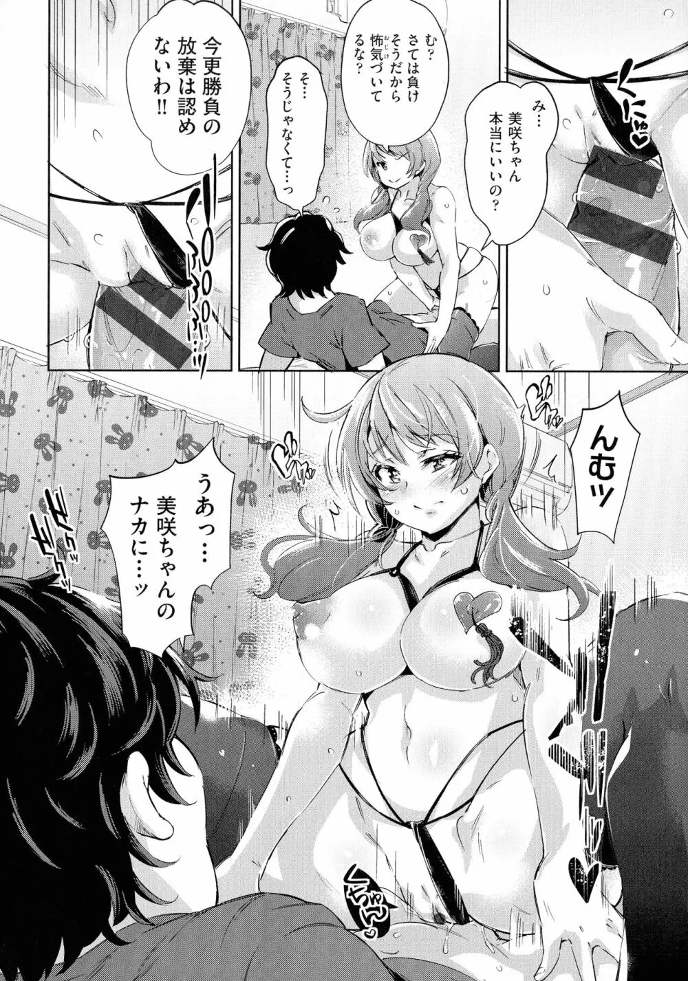 おち○ちんに負けてしまっ た女の子たち Page.22