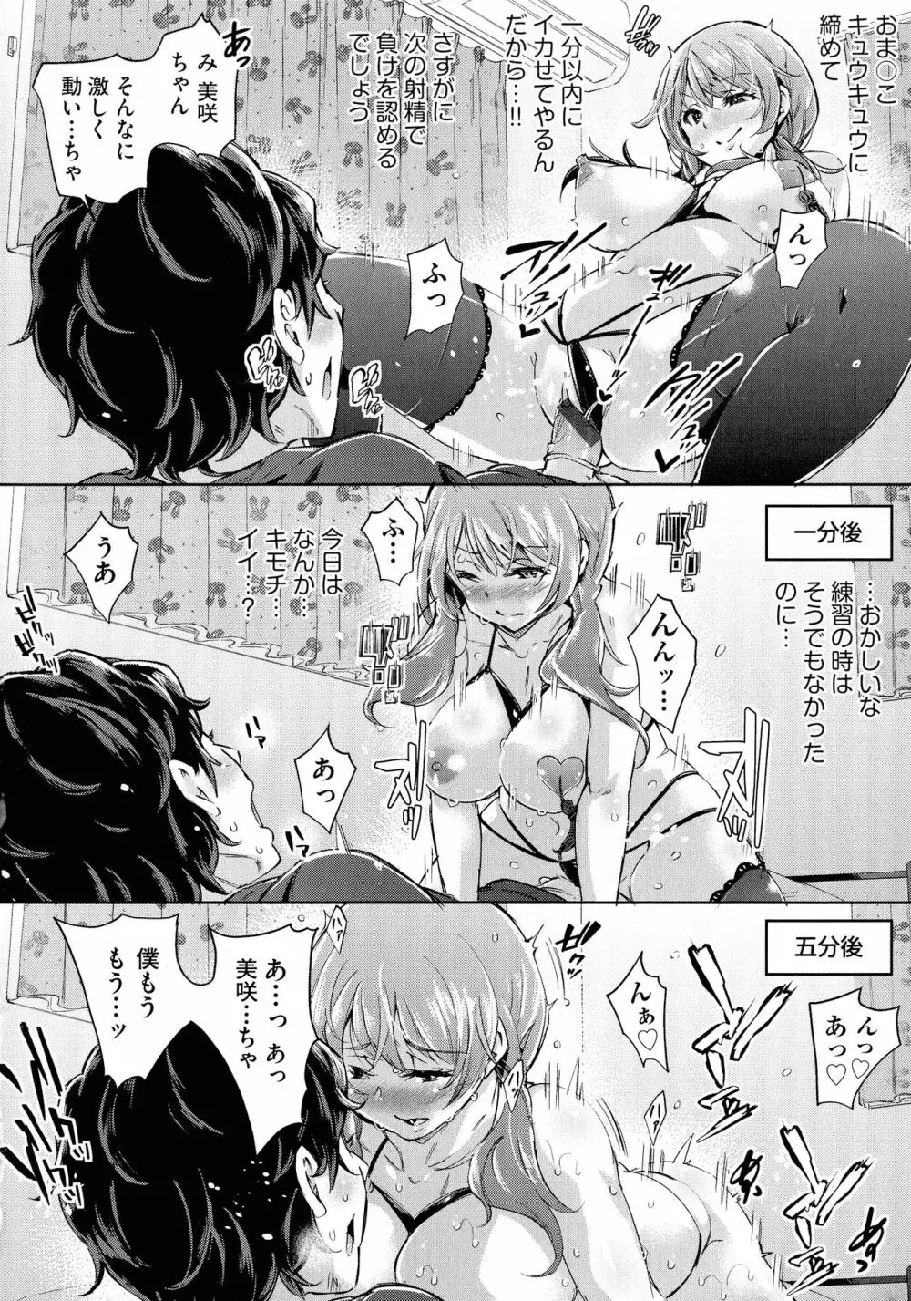 おち○ちんに負けてしまっ た女の子たち Page.24