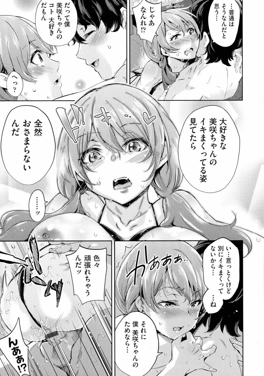 おち○ちんに負けてしまっ た女の子たち Page.29