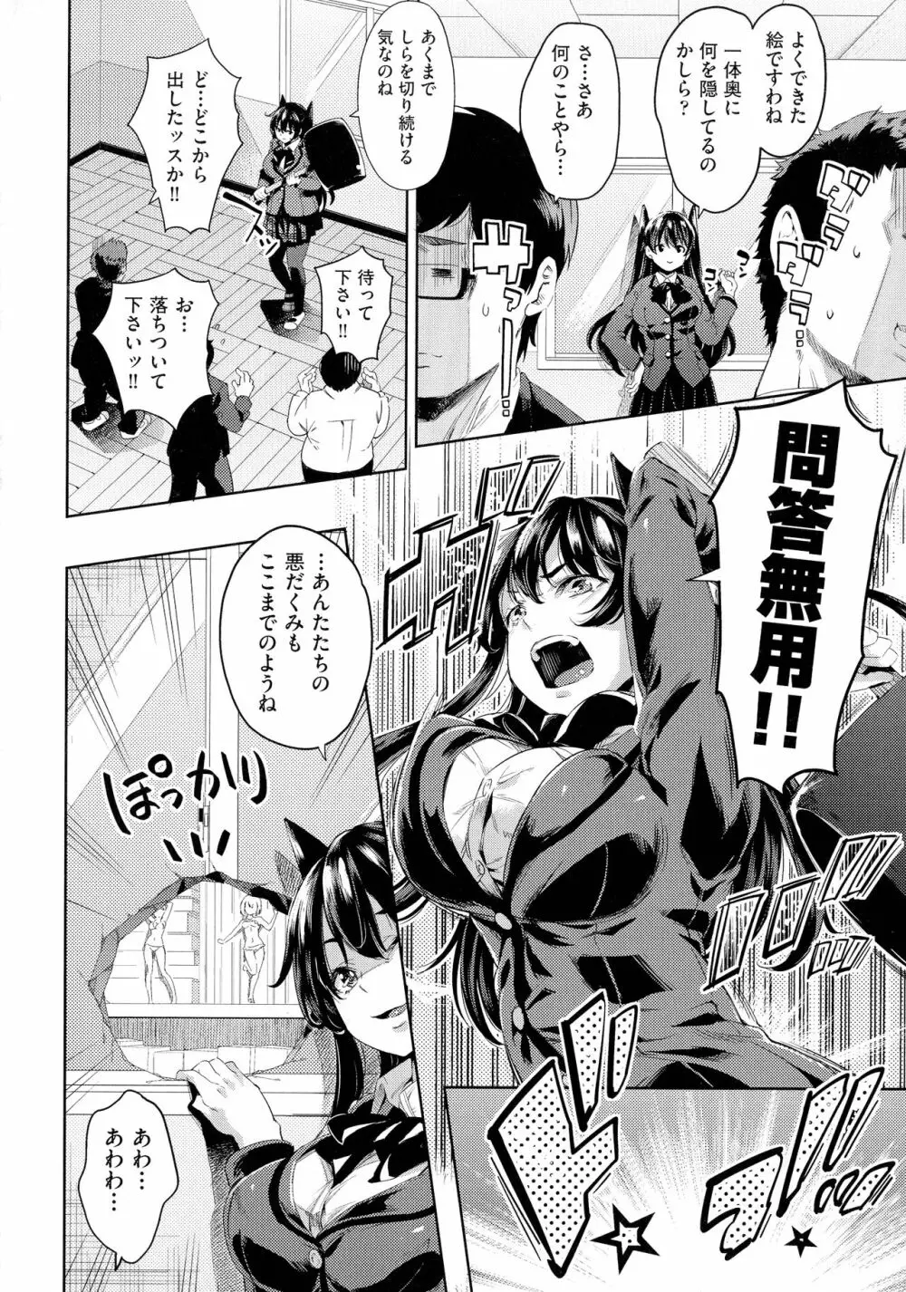 おち○ちんに負けてしまっ た女の子たち Page.38