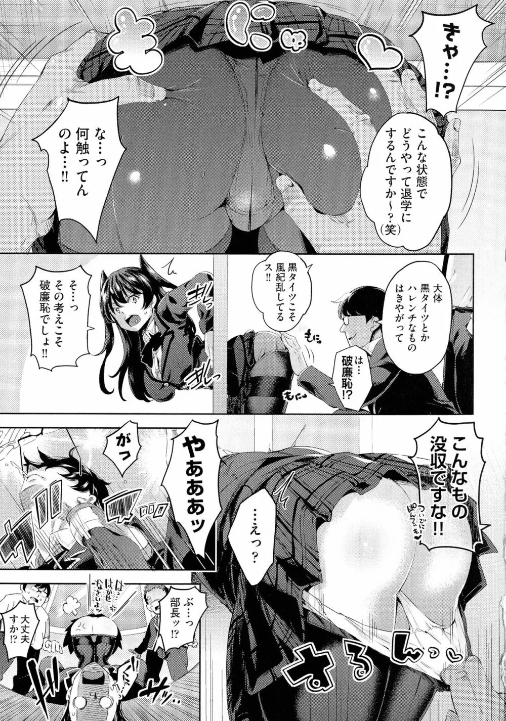 おち○ちんに負けてしまっ た女の子たち Page.41