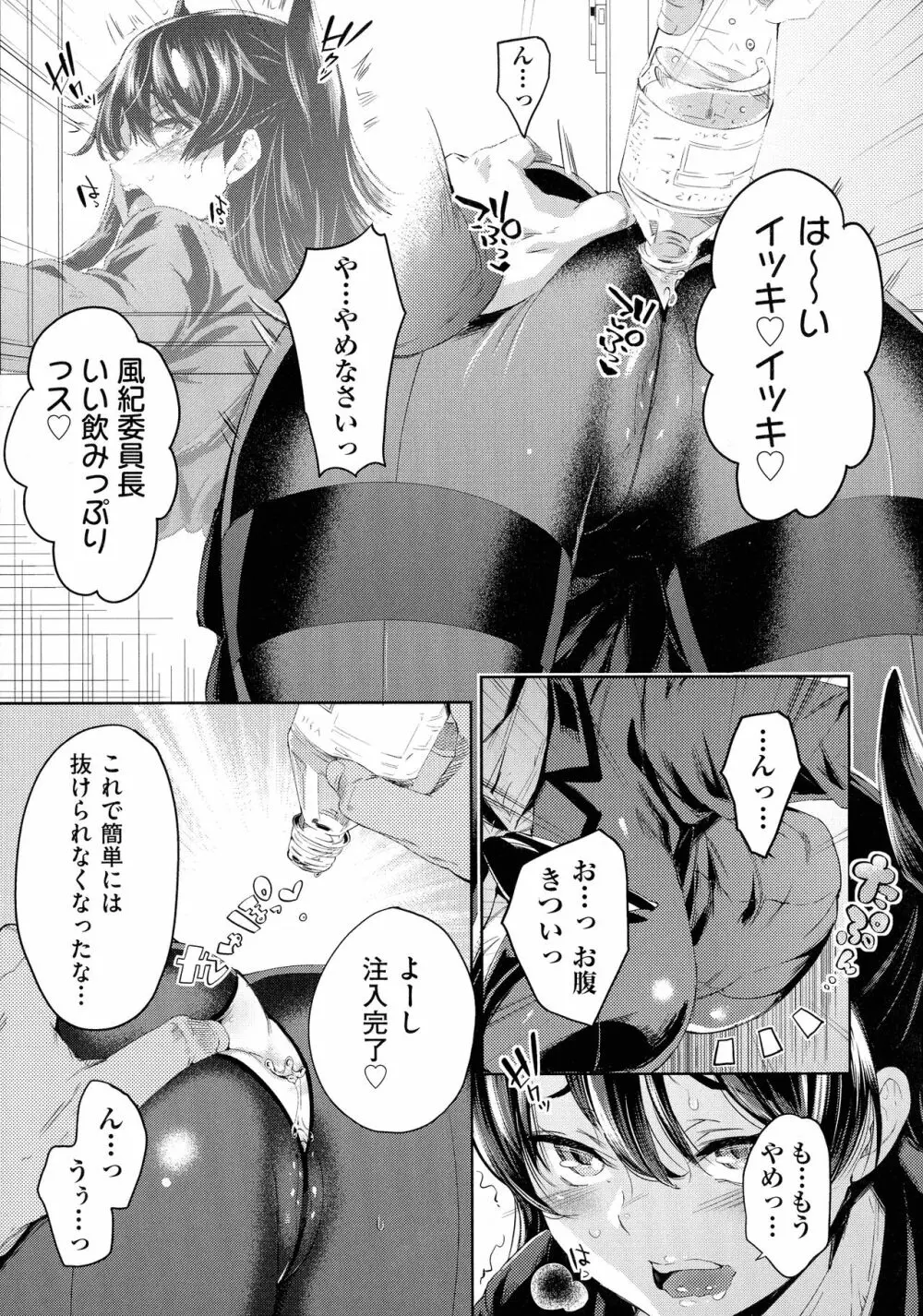 おち○ちんに負けてしまっ た女の子たち Page.47