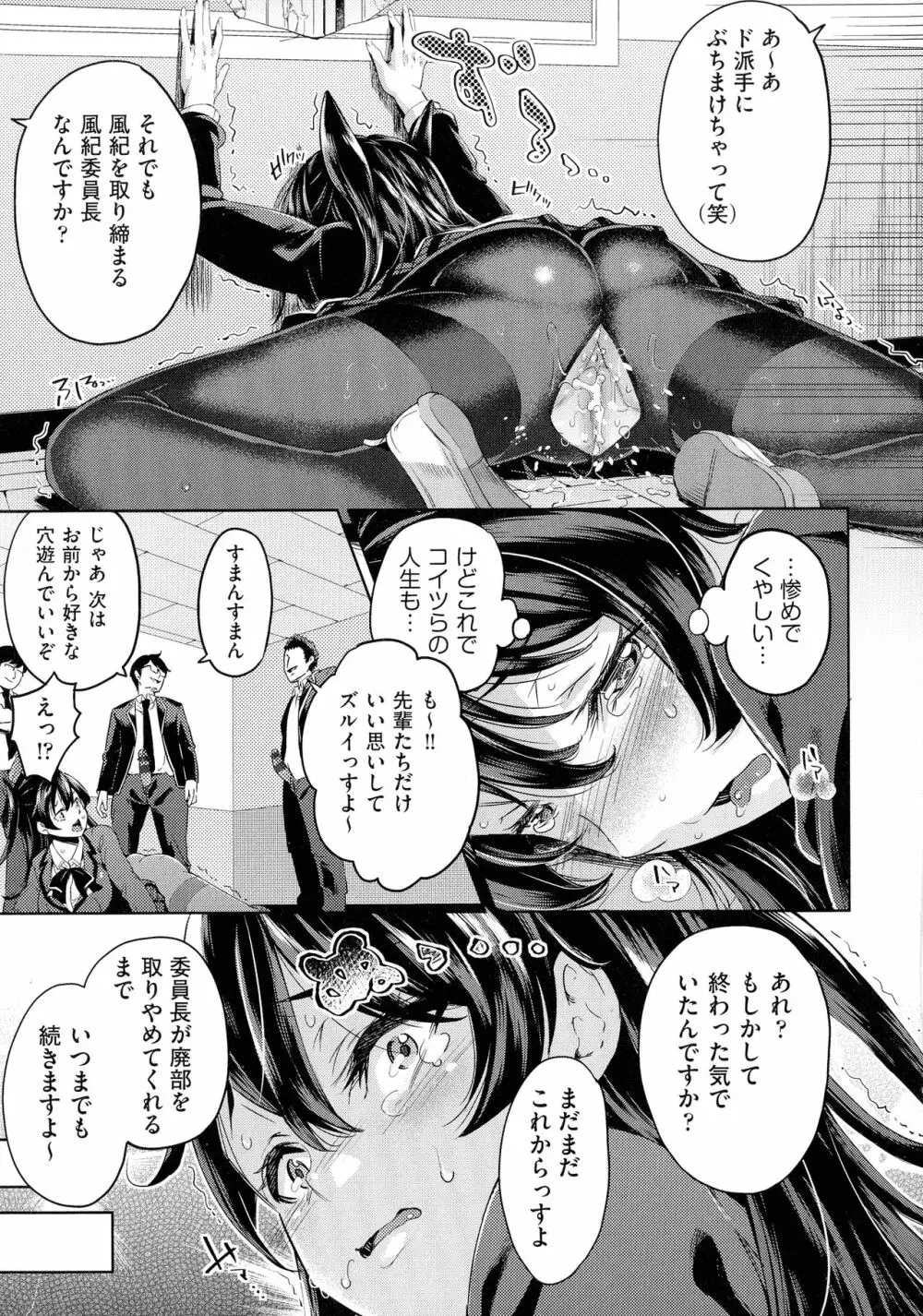 おち○ちんに負けてしまっ た女の子たち Page.55