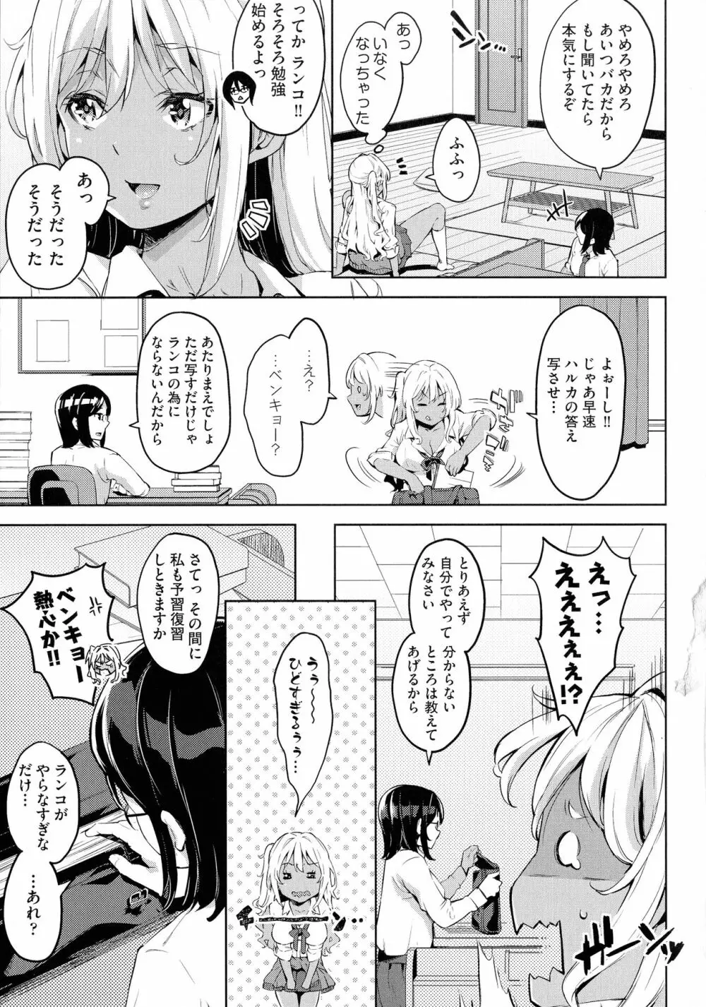 おち○ちんに負けてしまっ た女の子たち Page.63