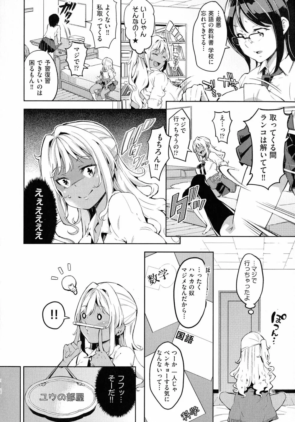 おち○ちんに負けてしまっ た女の子たち Page.64