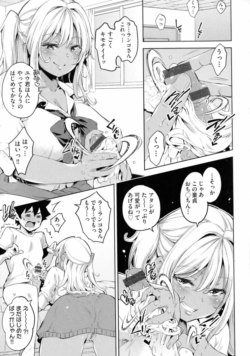 おち○ちんに負けてしまっ た女の子たち Page.67