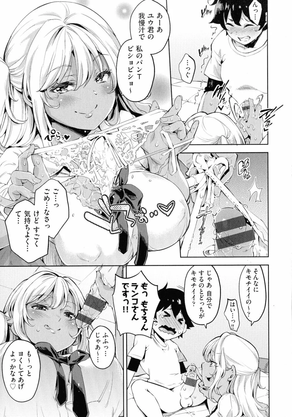 おち○ちんに負けてしまっ た女の子たち Page.69