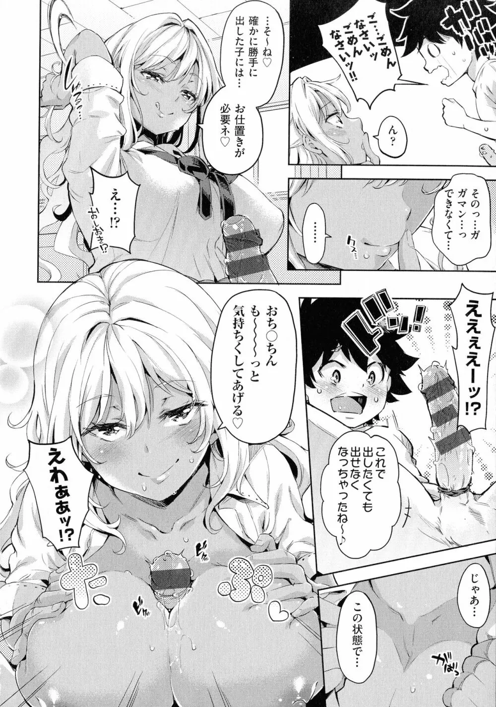 おち○ちんに負けてしまっ た女の子たち Page.72