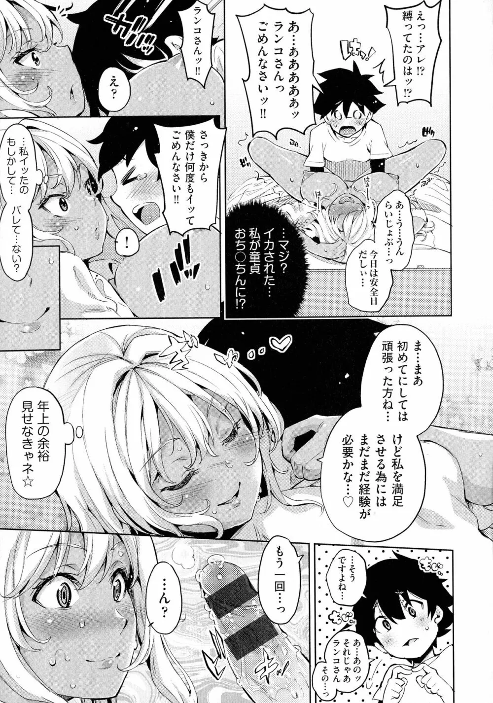 おち○ちんに負けてしまっ た女の子たち Page.81