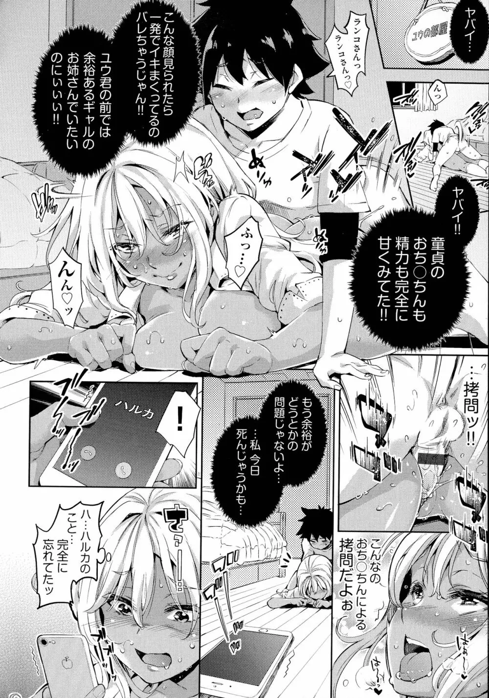 おち○ちんに負けてしまっ た女の子たち Page.82