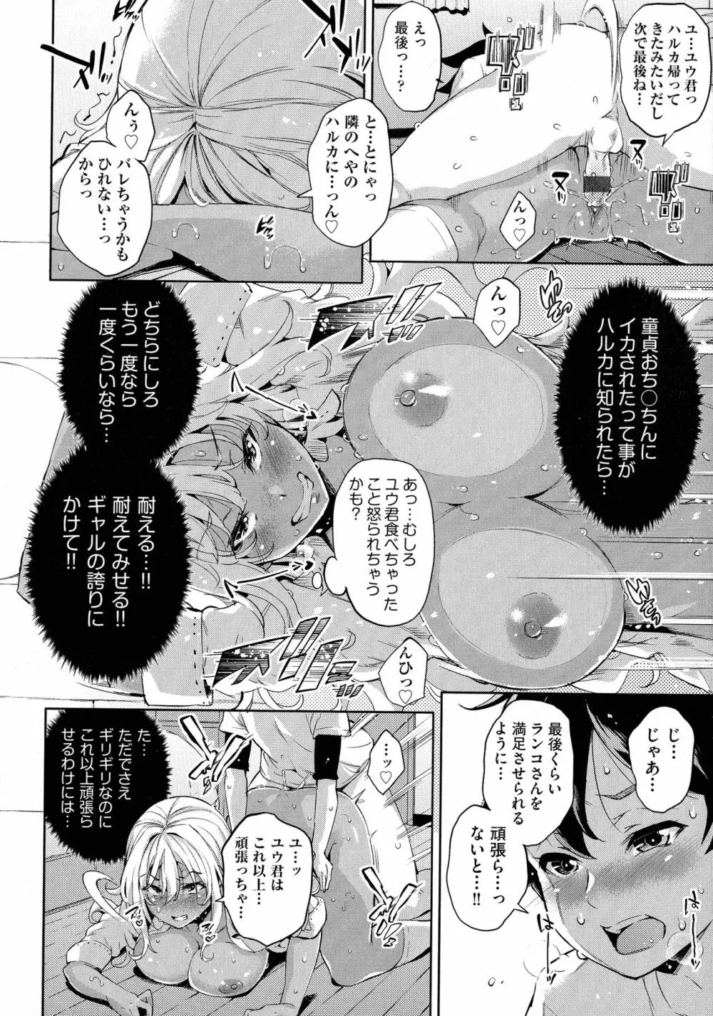 おち○ちんに負けてしまっ た女の子たち Page.84