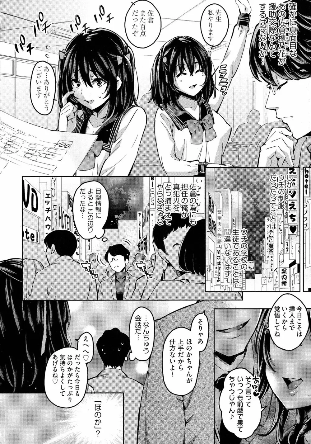 おち○ちんに負けてしまっ た女の子たち Page.90