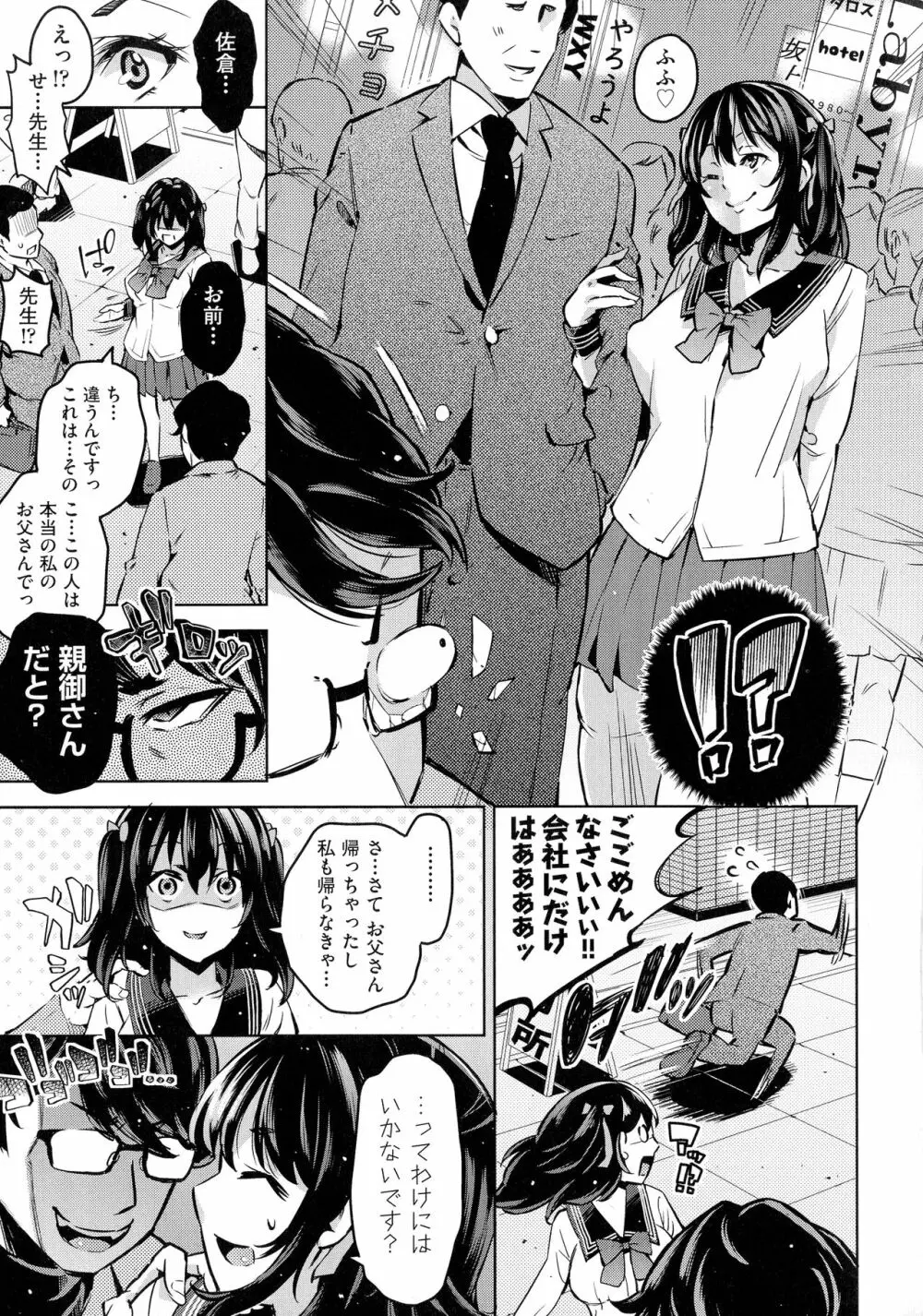 おち○ちんに負けてしまっ た女の子たち Page.91