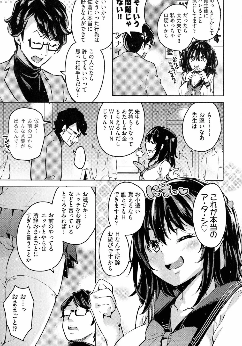 おち○ちんに負けてしまっ た女の子たち Page.93