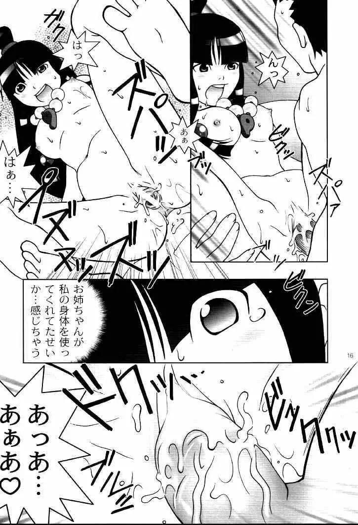 大逆転 Page.14