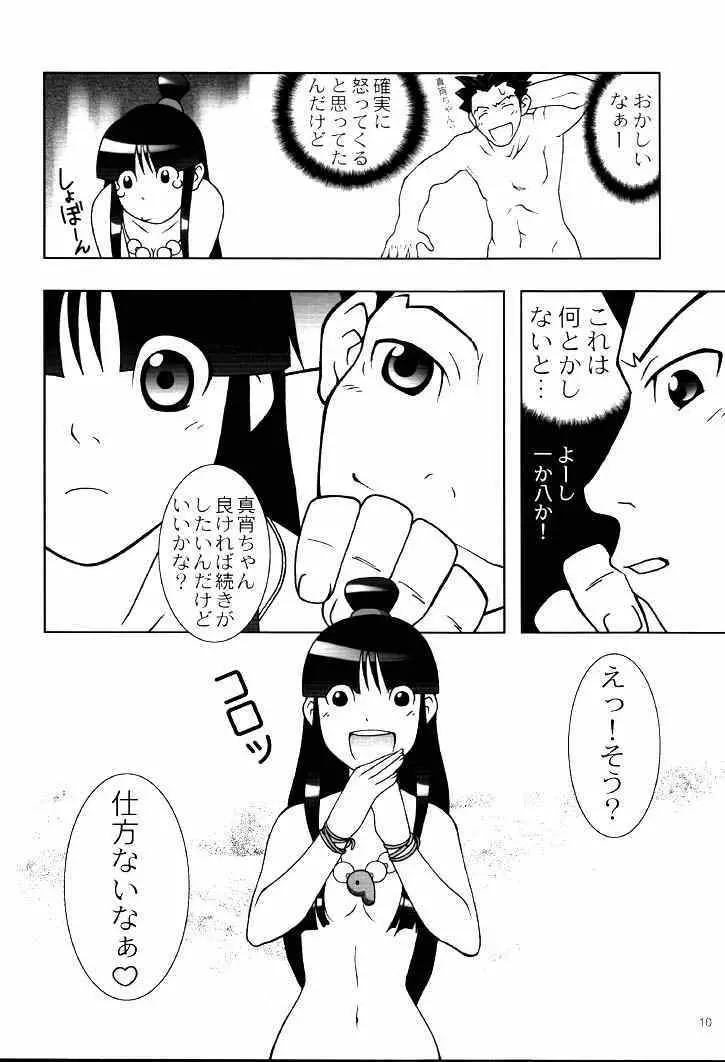 大逆転 Page.8