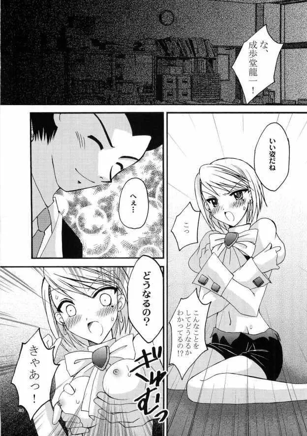 逆転娘 Page.39