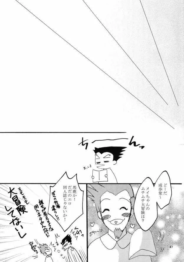 逆転娘 Page.46