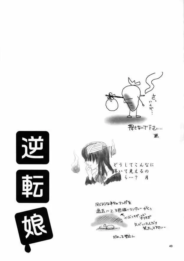 逆転娘 Page.48