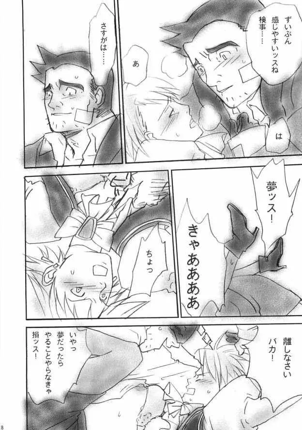 逆転娘 Page.7