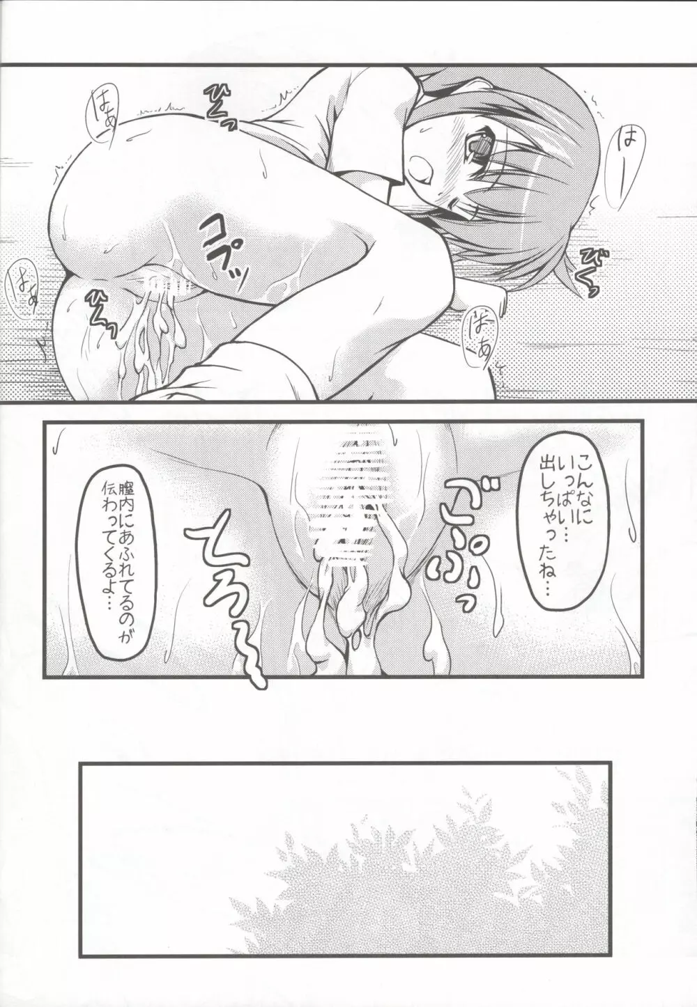 とある超電磁砲のびりびり Page.28