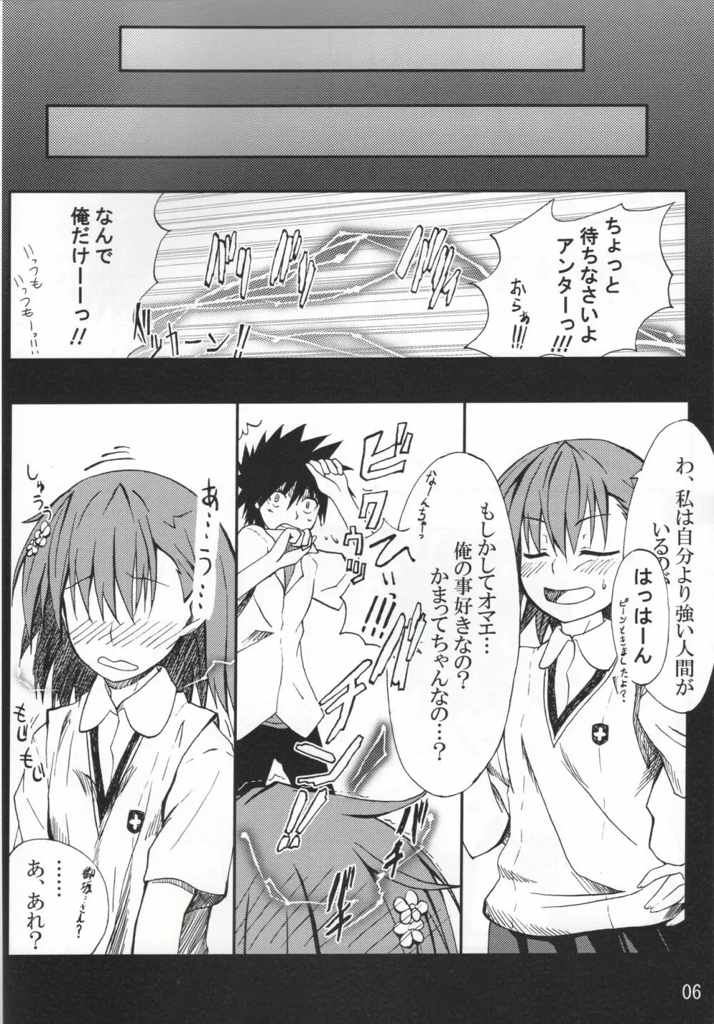 とある妄想の超電磁本02 Page.5