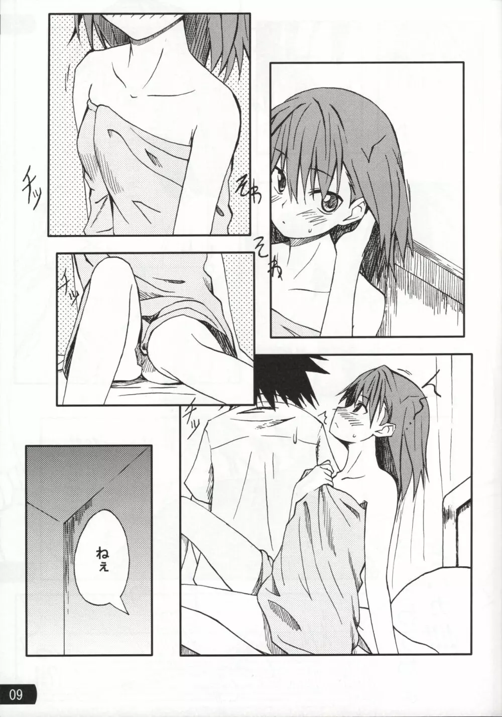 とある妄想の超電磁本02 Page.8