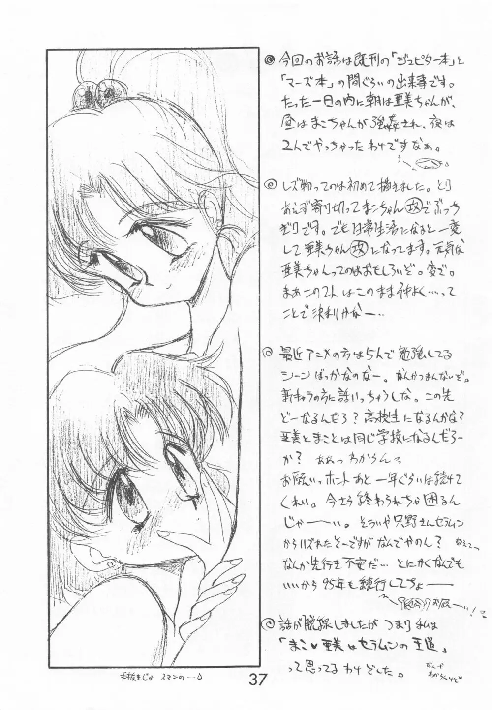 HEAVEN'S DOOR Page.36