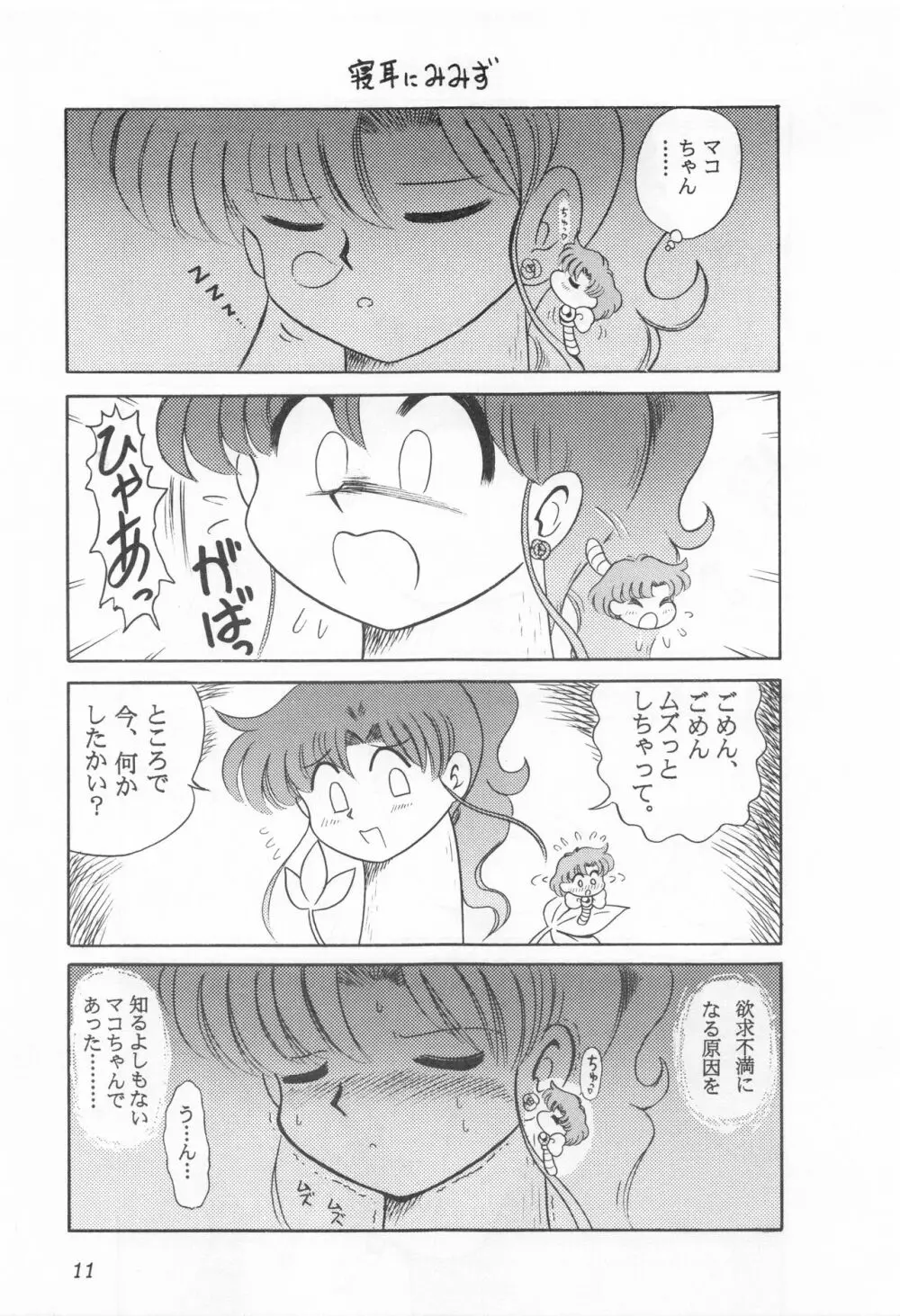 みみずの亜美ちゃん Vol.2 Page.10