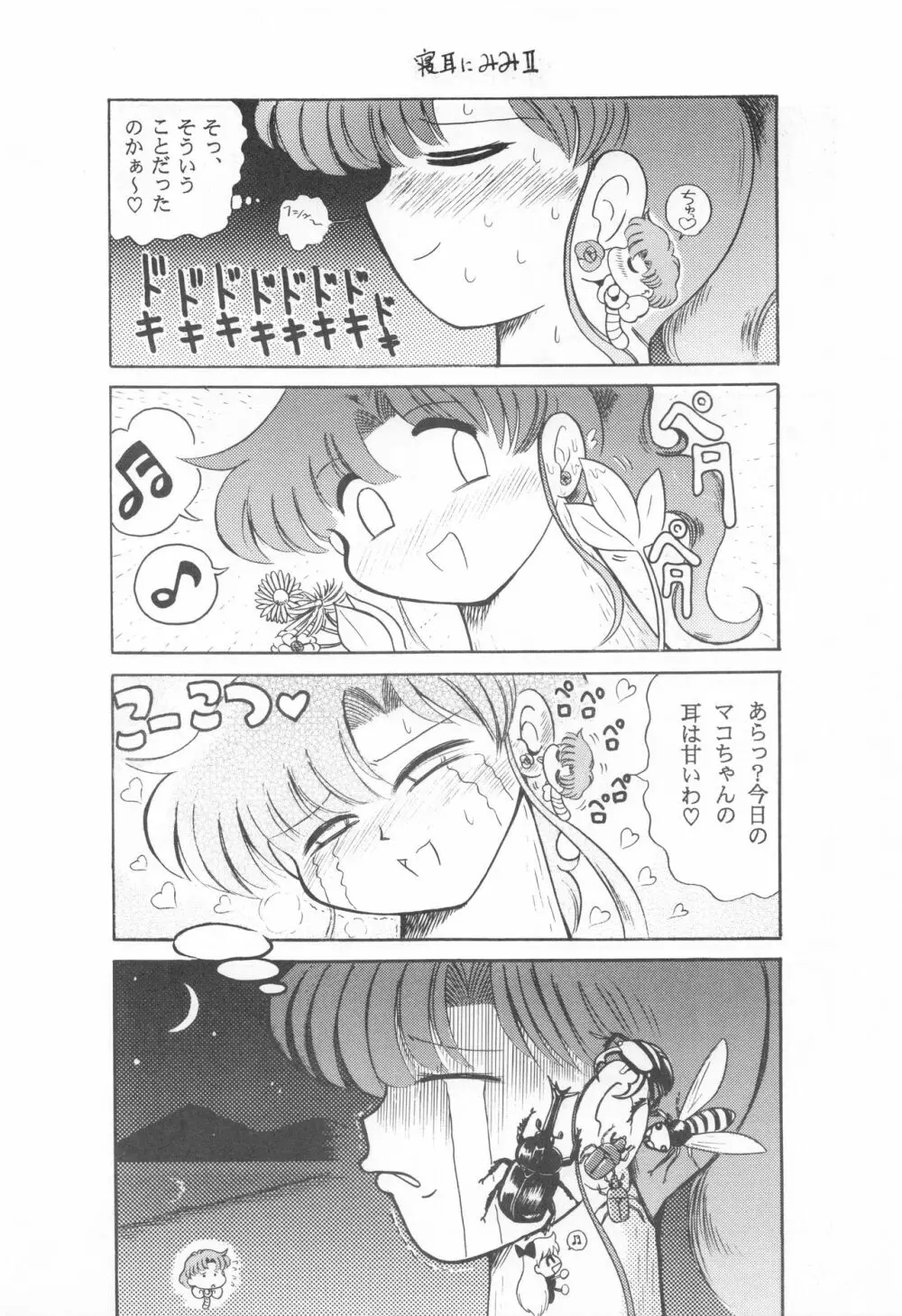 みみずの亜美ちゃん Vol.2 Page.11