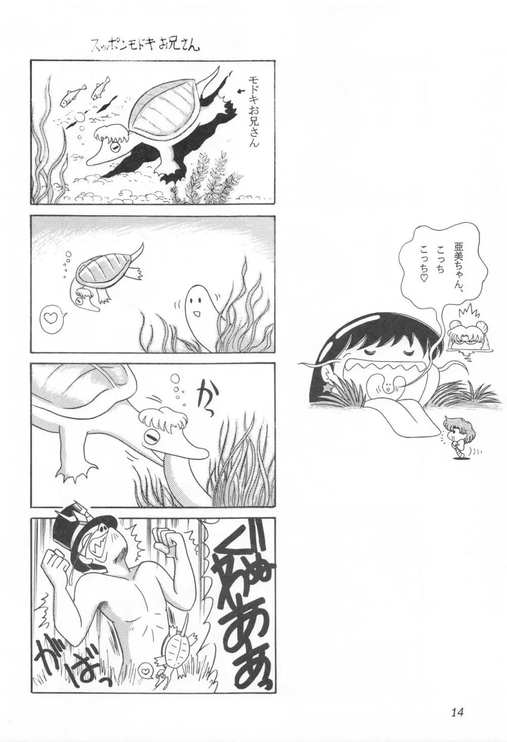 みみずの亜美ちゃん Vol.2 Page.13