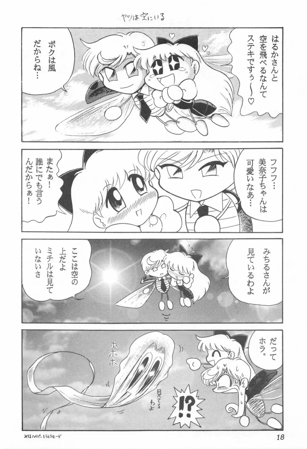 みみずの亜美ちゃん Vol.2 Page.17