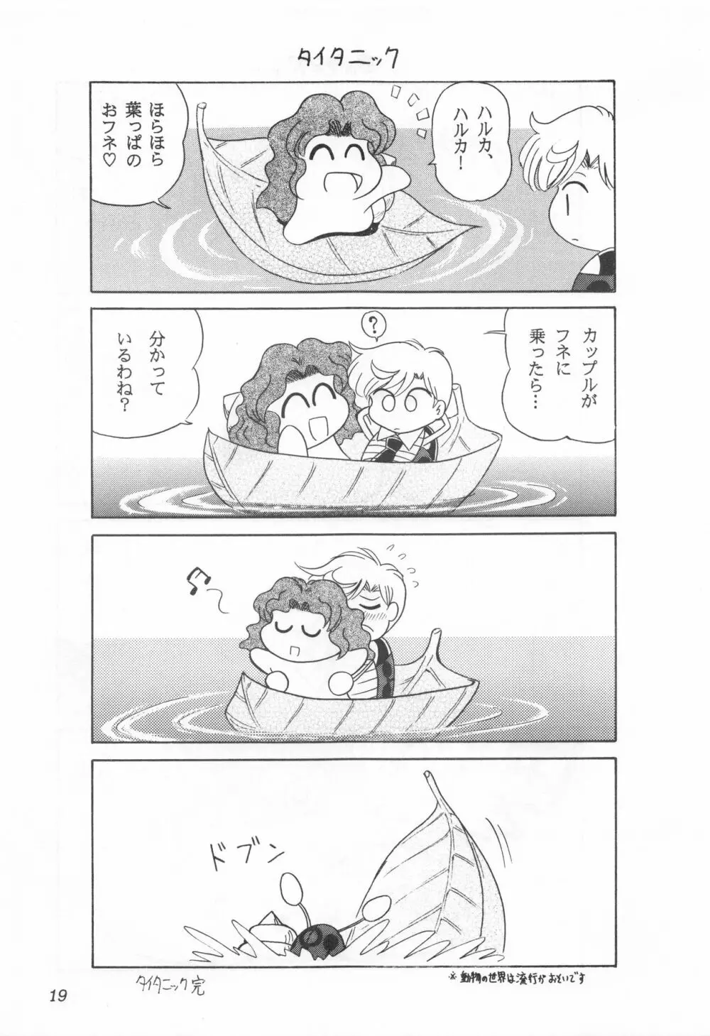 みみずの亜美ちゃん Vol.2 Page.18