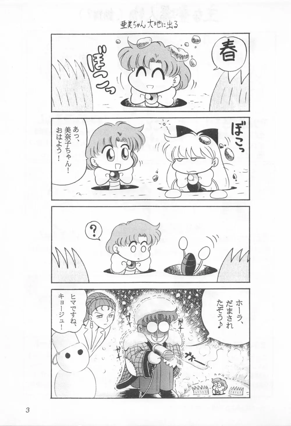 みみずの亜美ちゃん Vol.2 Page.2