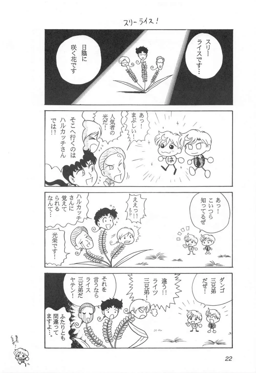 みみずの亜美ちゃん Vol.2 Page.21