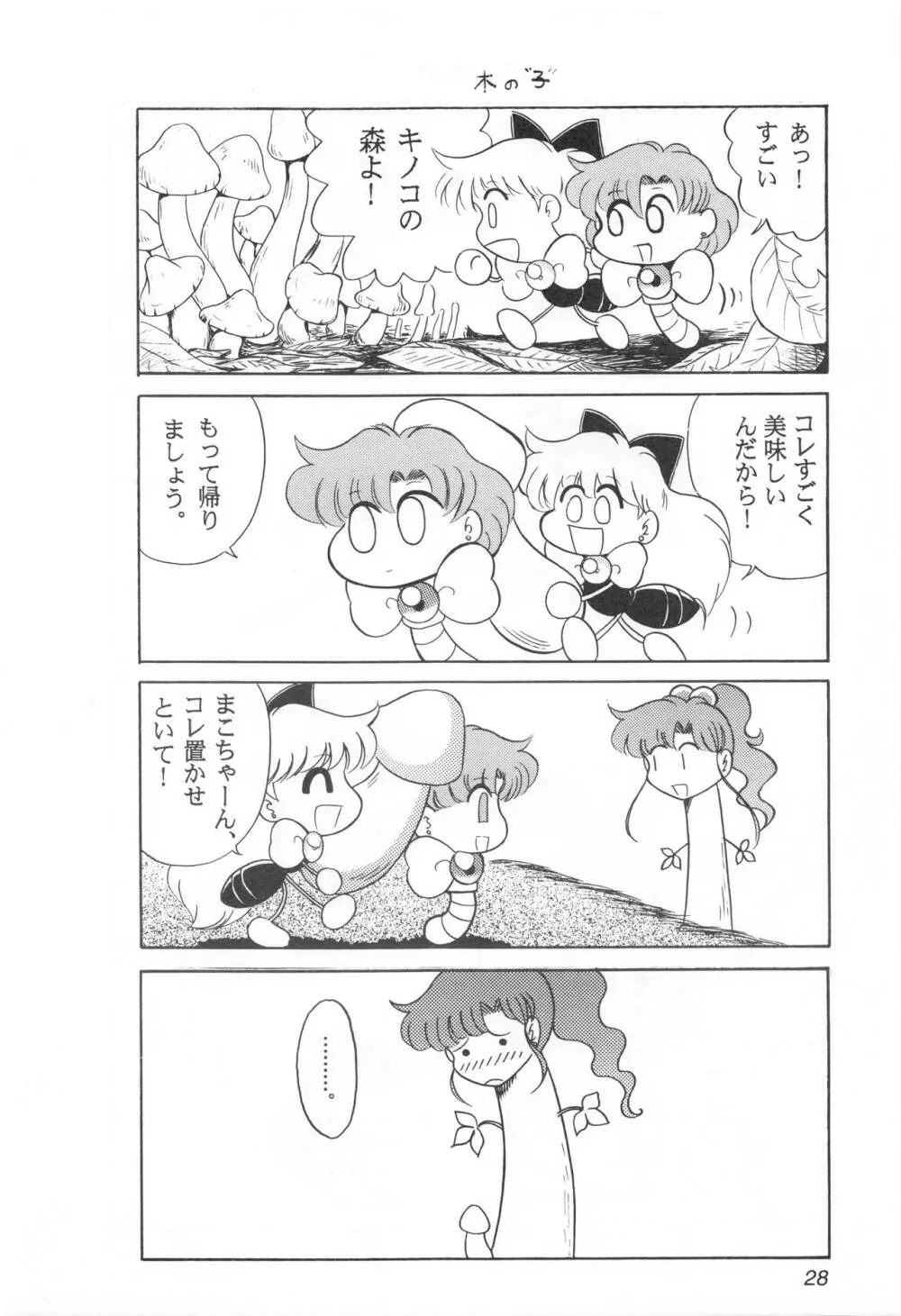 みみずの亜美ちゃん Vol.2 Page.27