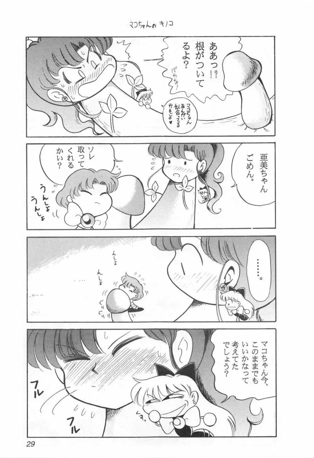 みみずの亜美ちゃん Vol.2 Page.28