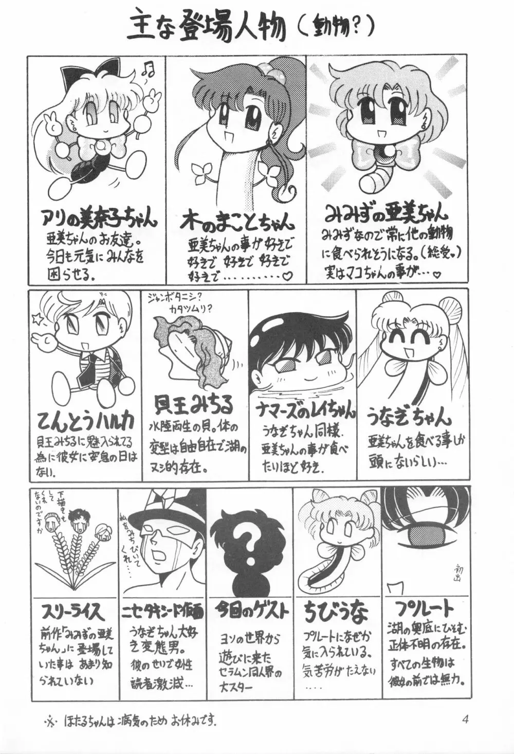 みみずの亜美ちゃん Vol.2 Page.3