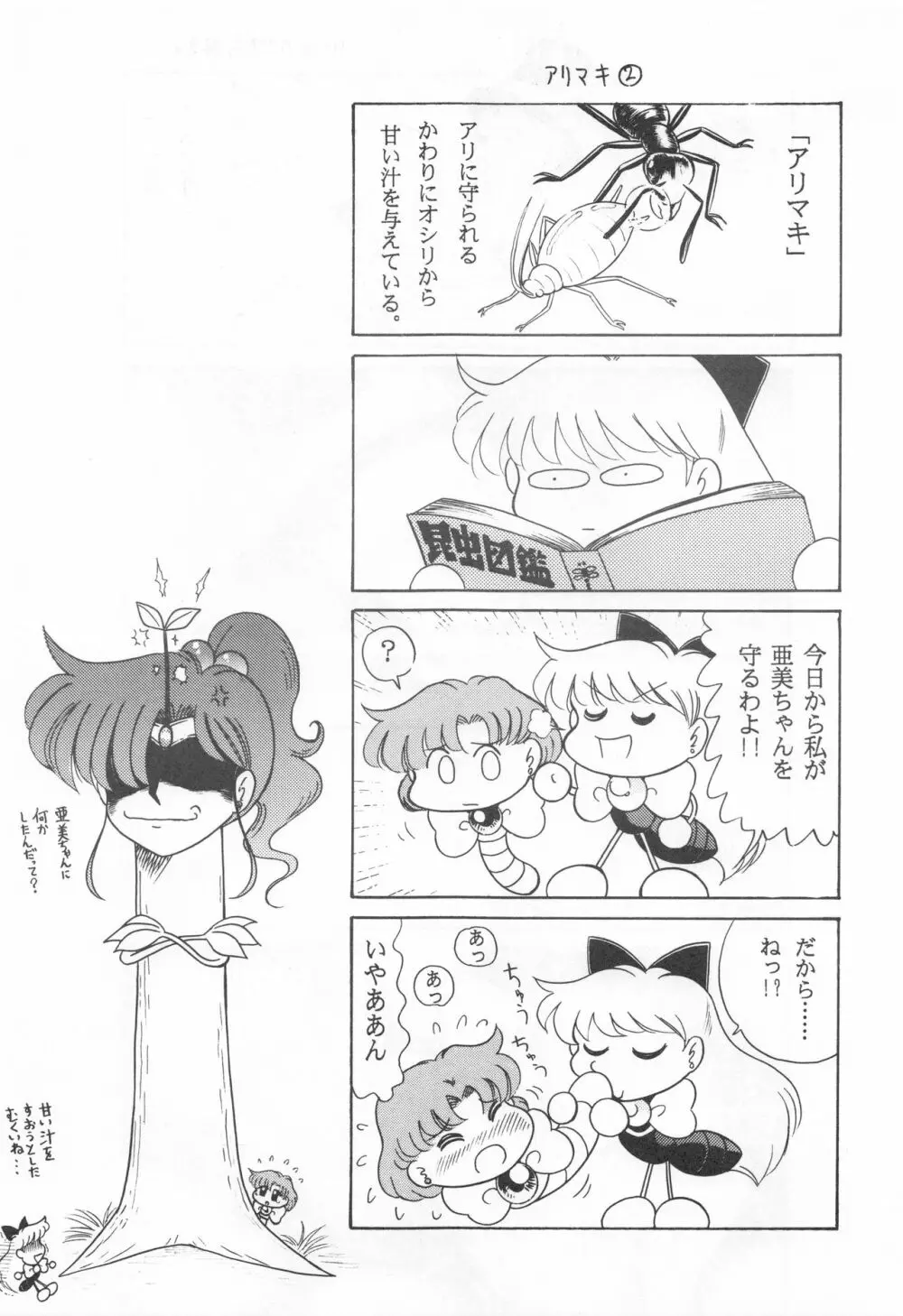 みみずの亜美ちゃん Vol.2 Page.30