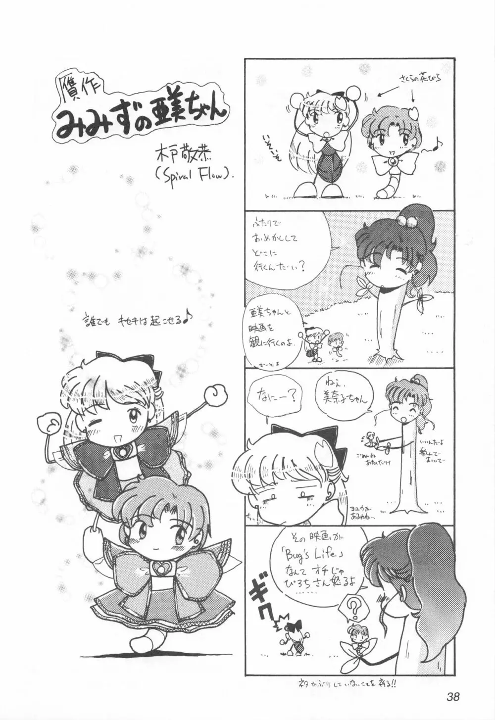みみずの亜美ちゃん Vol.2 Page.37