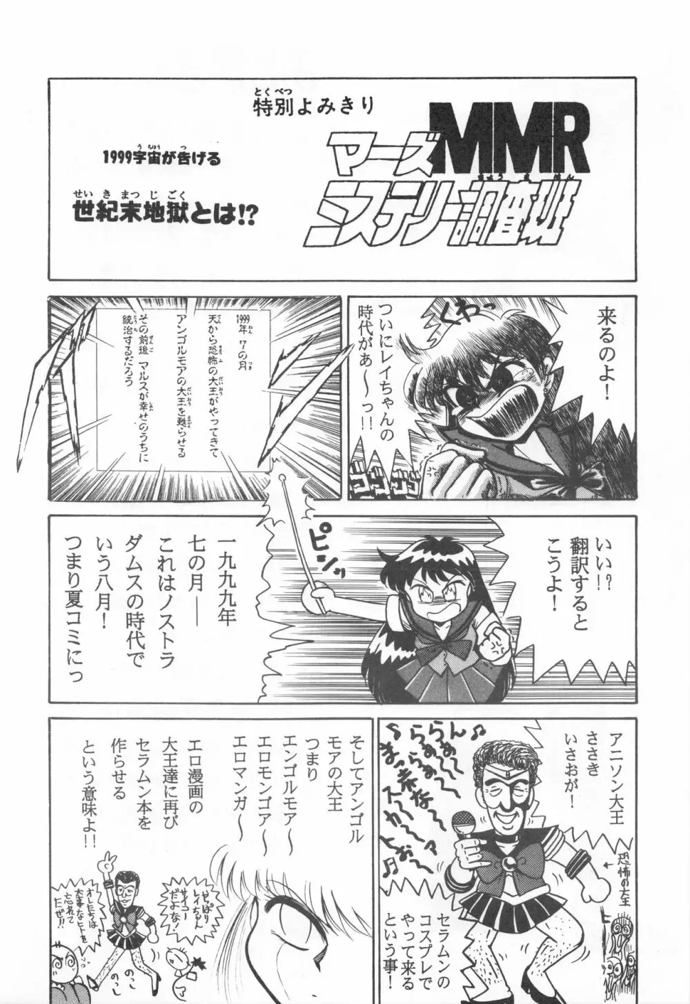 みみずの亜美ちゃん Vol.2 Page.43