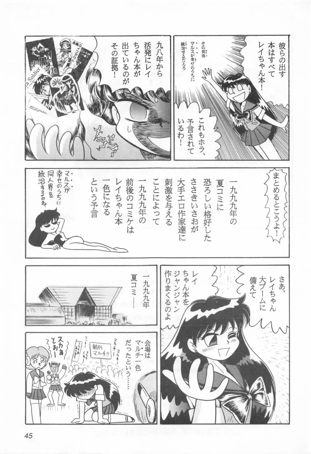 みみずの亜美ちゃん Vol.2 Page.44