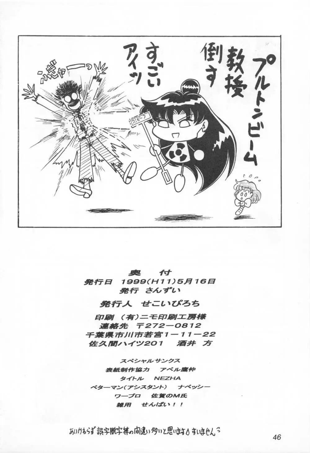 みみずの亜美ちゃん Vol.2 Page.45