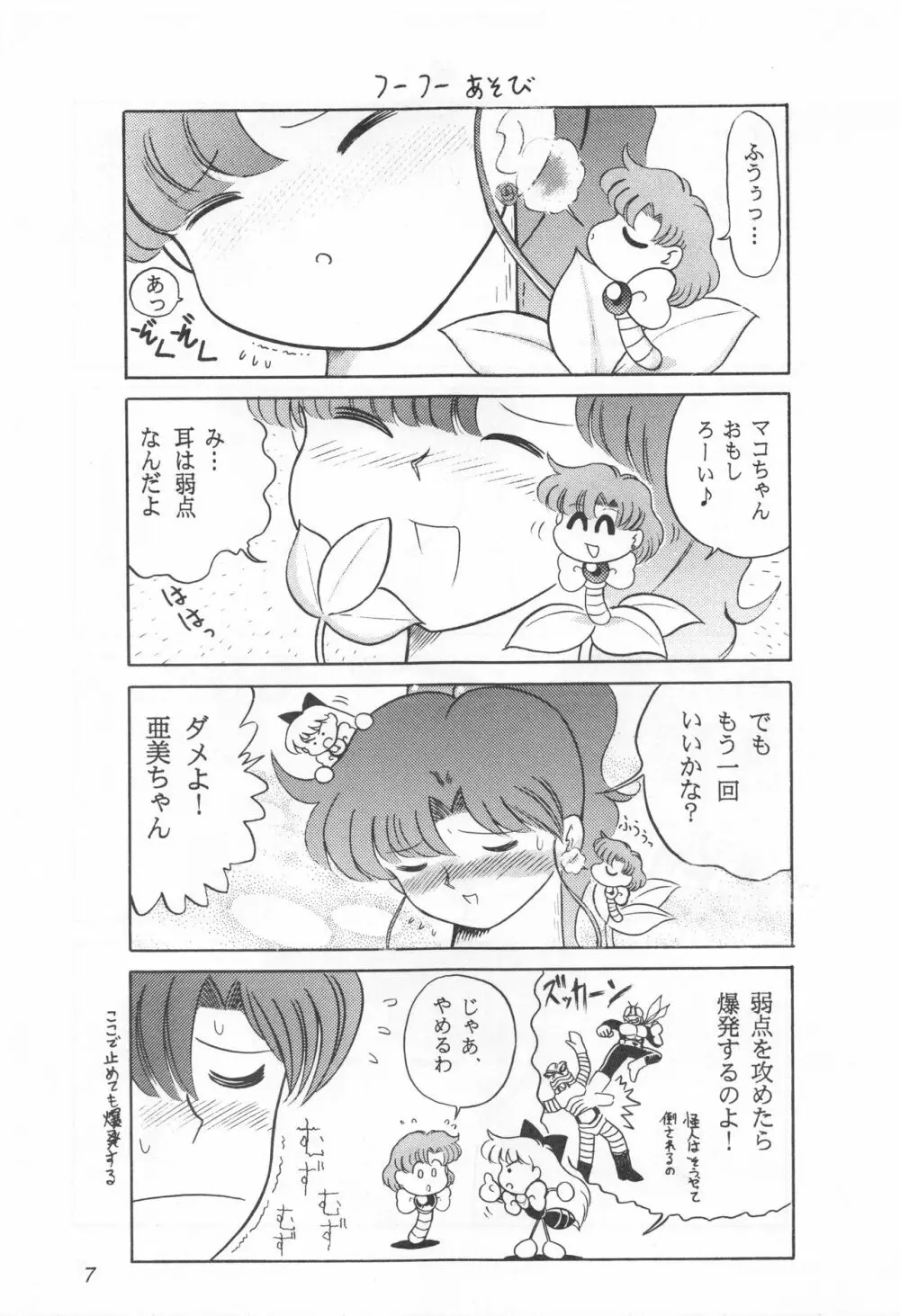みみずの亜美ちゃん Vol.2 Page.6