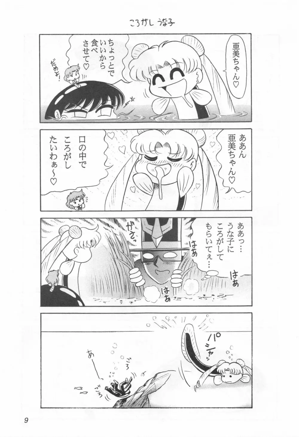 みみずの亜美ちゃん Vol.2 Page.8