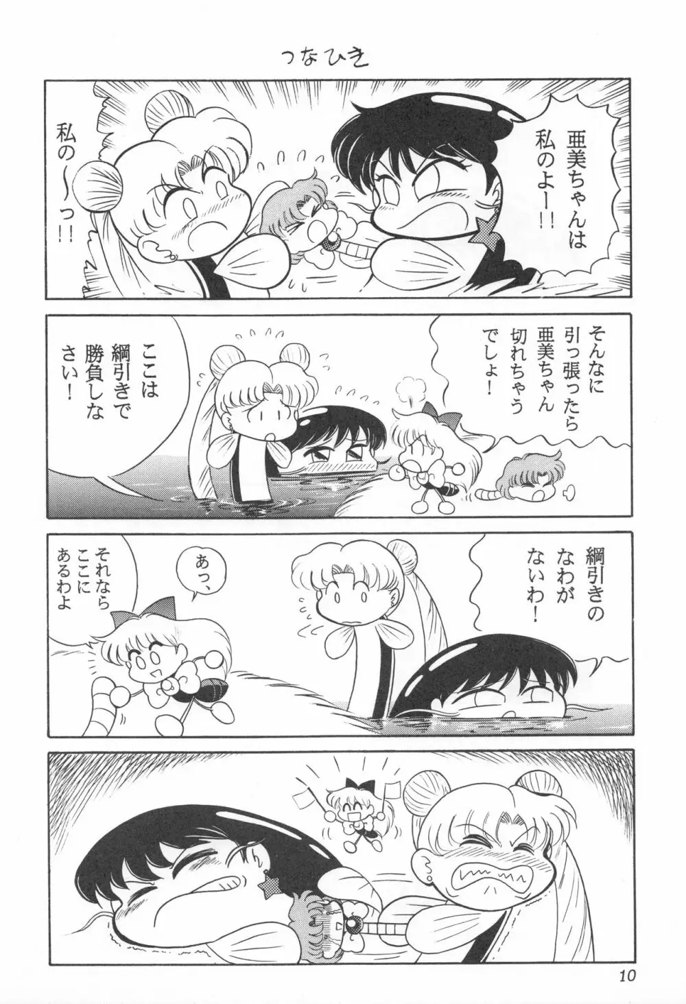 みみずの亜美ちゃん Vol.2 Page.9
