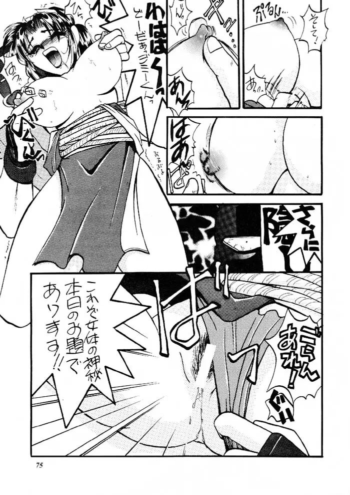 MODEL ゔぁ～さす Page.74