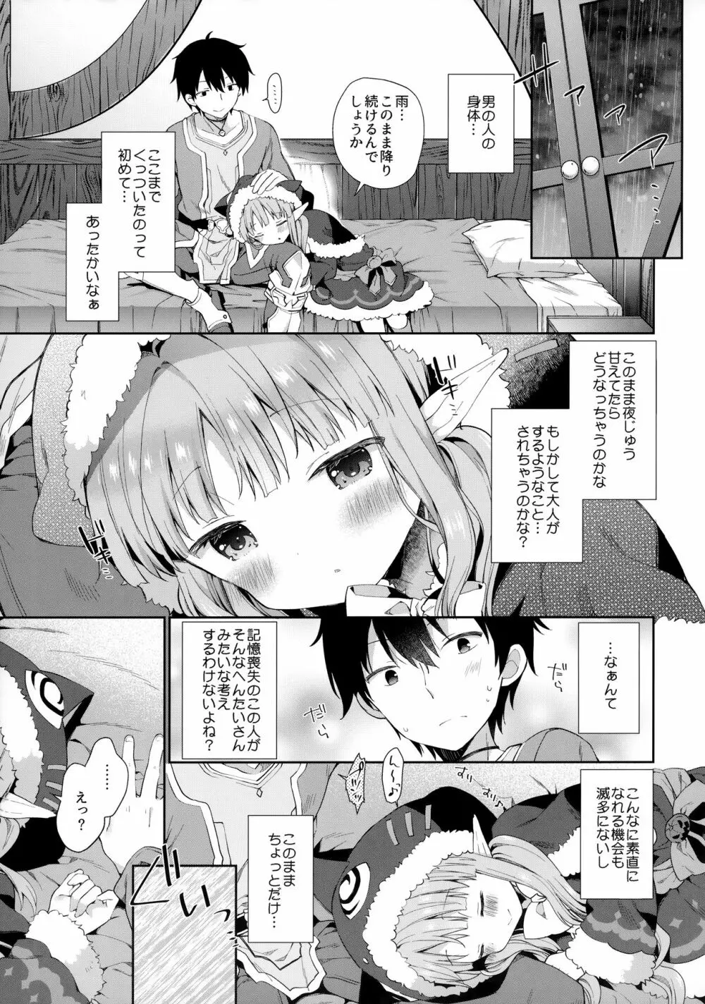 リトルリトルプリンセス! Page.6