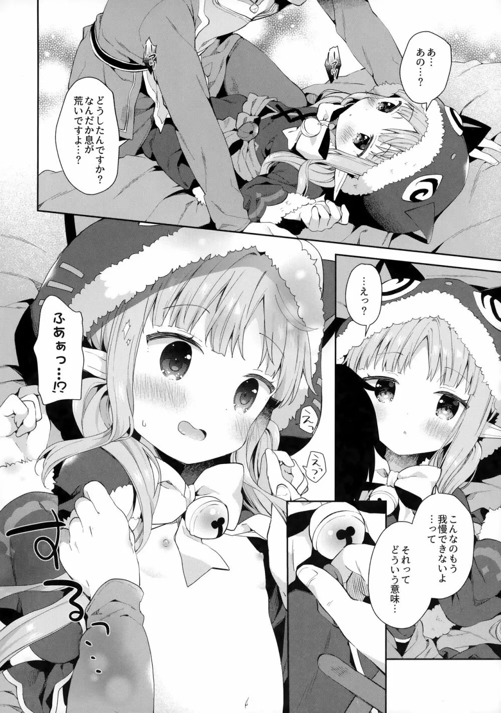 リトルリトルプリンセス! Page.7